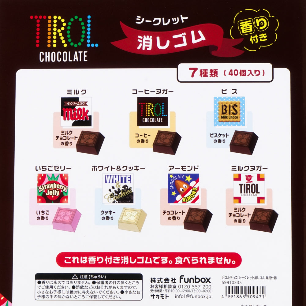 Tirol Chocolate Eraser