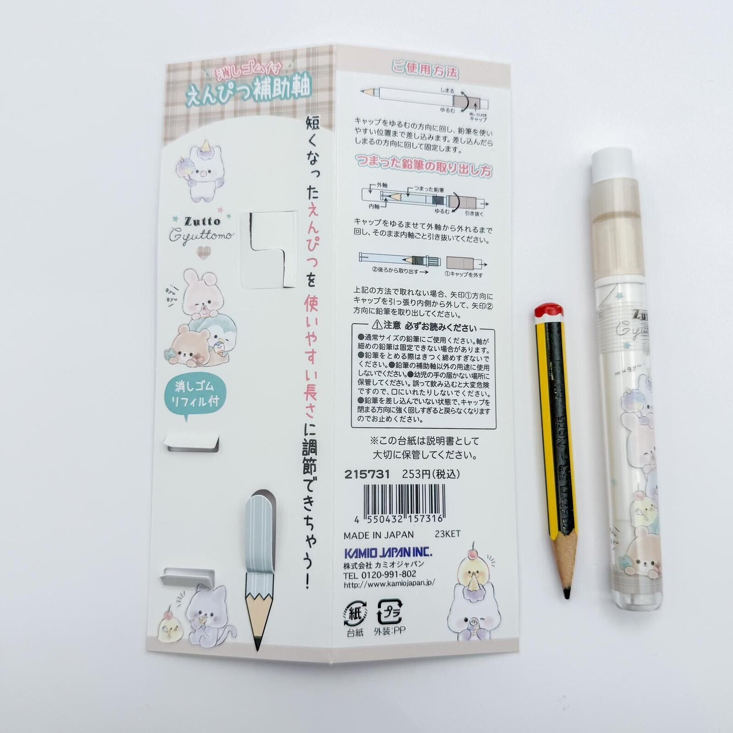 Pencil Extender - Zutto Gyuttomo (with Eraser)