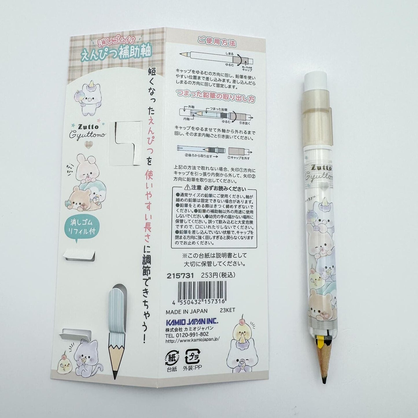 Pencil Extender - Zutto Gyuttomo (with Eraser)